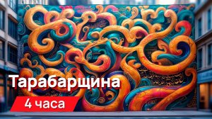 Звуки для соседей - тарабращина, бесящие звуки кривлянья взрослого человека, месть соседям