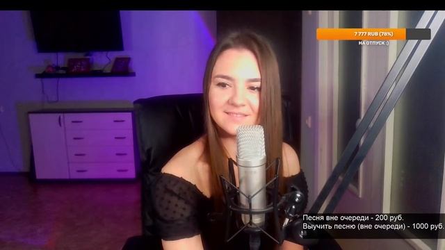 Песенный стрим! Пою для тебя (20.07.24) ❤️ смотреть онлайн
