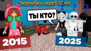 10 ЛЕТ СПУСТЯ ОНА ВЕРНУЛАСЬ НО ДРУЗЬЯ ЕЁ НЕ УЗНАЛИ ИСТОРИЯ РОБЛОКС #роблокс #storytimerob