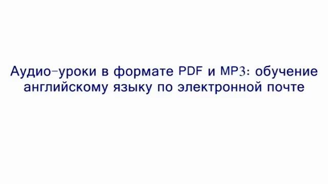 Учить английский онлайн Уроки английского по Скайпу смотреть онлайн