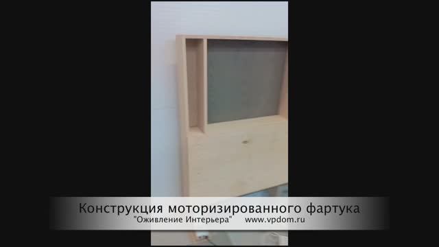 Монтаж Фартука моторизированного. Лифты Linak DL6 смотреть онлайн