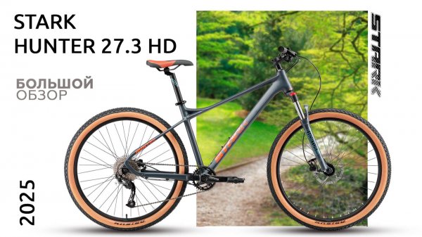 Обзор Stark Hunter 27.3 HD 2025