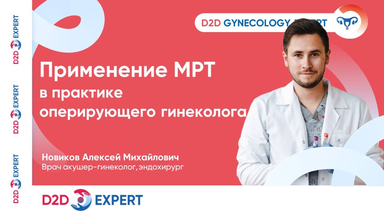 МРТ в практике оперирующего гинеколога