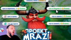 ОН ХУКНУЛ БАШНЮ И ПОПАЛ [ПРОЕКТ МРАЗИ] - Mobile Legends