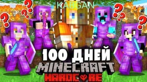 Я прожил 100 Дней В ПОЛНОМ КАМУФЛЯЖЕ в Майнкрафт…