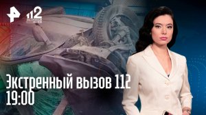 Спорткар разлетелся вдребезги / Вооруженное ограбление семьи / Экстренный вызов 112