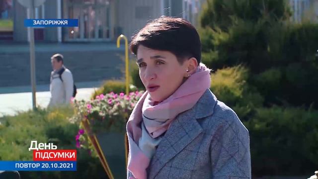 День. Підсумки 20.10.2021 смотреть онлайн