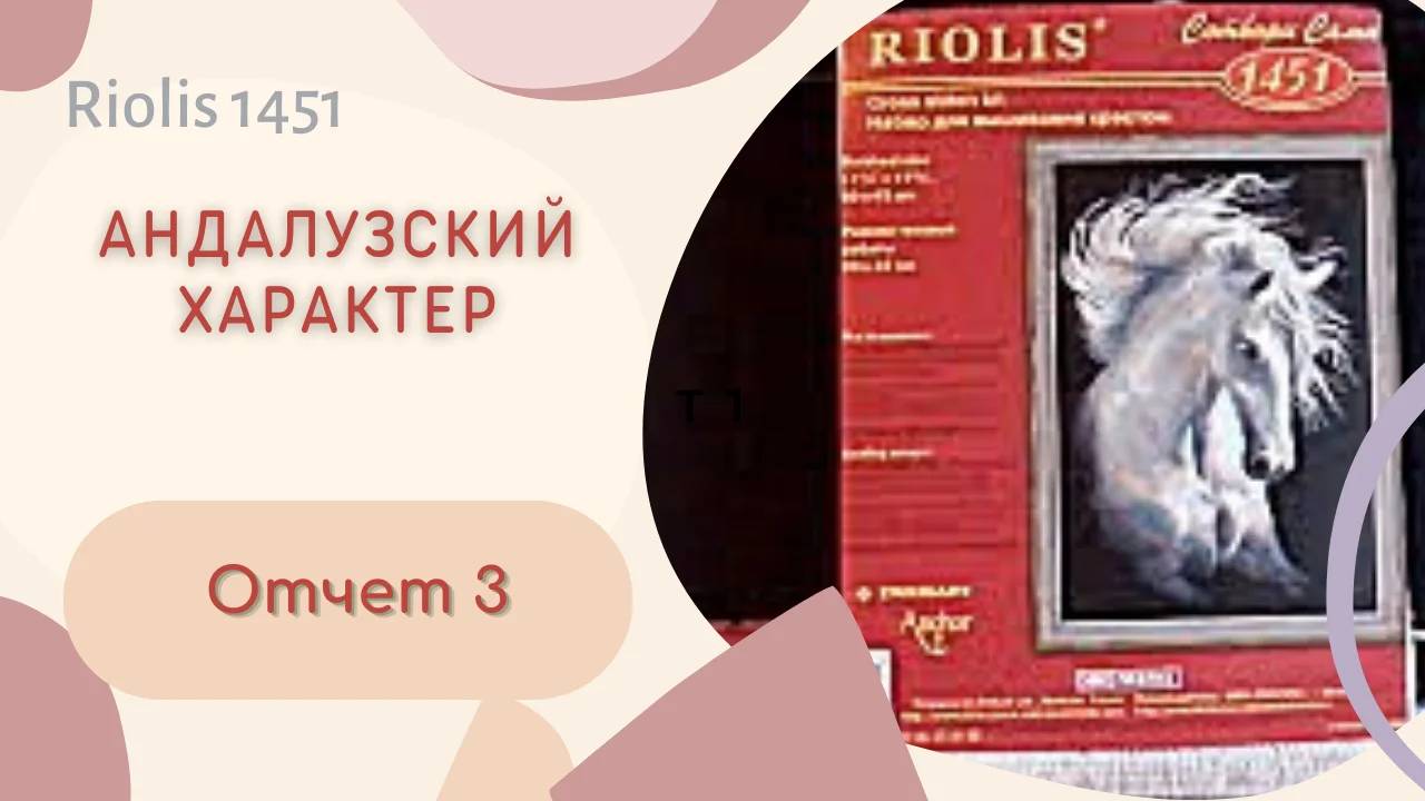Андалузский характер. Отчет 3, вступаю в ССП 