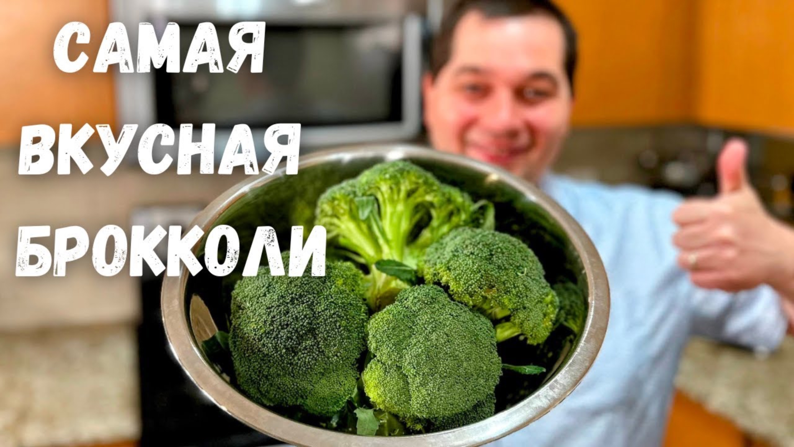 Брокколи. Как правильно и быстро приготовить брокколи. Самый простой вкусный рецепт капусты брокколи смотреть онлайн