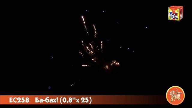 ЕС258 Ба-бах (0,8" х 20) 1/12/1 смотреть онлайн