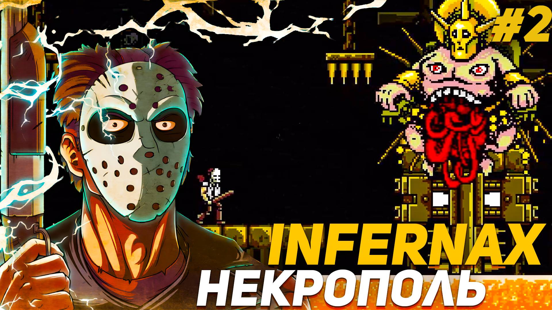Злобный Infernax PS4 Зачищаем некрополь