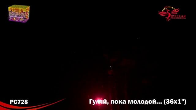 Рс7221 Гуляй, пока молодой.... (1,1"х36) смотреть онлайн