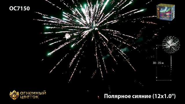 ОС7150 Полярное сияние (1,0" х 12) 1/12 смотреть онлайн