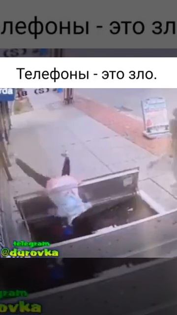 Телефоны - это опасно.. 🤣