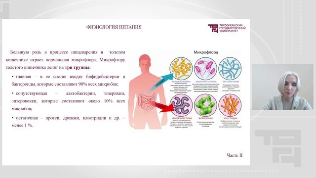Анатомо-физиологические и биохимические основы пищеварения Часть 2