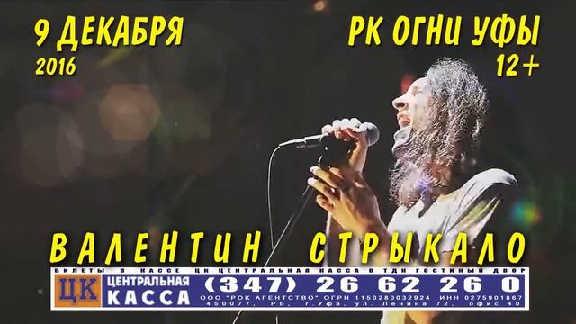 Валентин Стрыкало TV 15