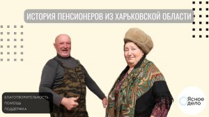 История пенсионеров из Харьковской области: Ходили вместе за руку — если убьёт, то сразу двоих...