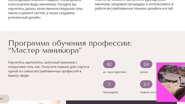 Обучение профессии “Мастер маникюра” смотреть онлайн