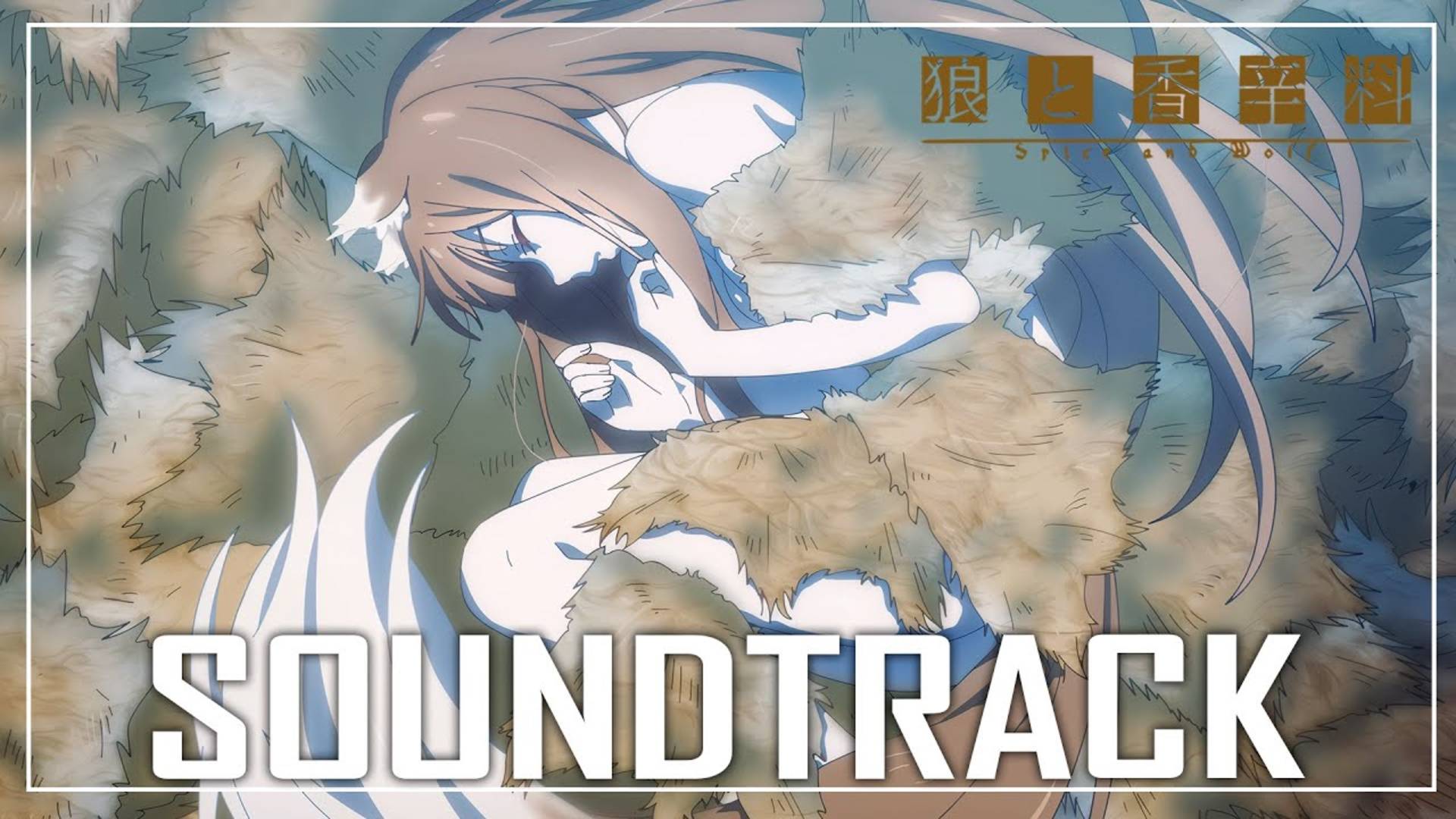 Холо — Дух Волка | Волк и Пряности (2024) 1 серия | Кавер-версия OST (狼と香辛料) смотреть онлайн