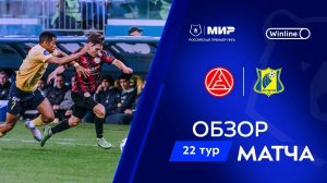 Обзор матча «Акрон» – «Ростов» | Мир РПЛ 2024/25