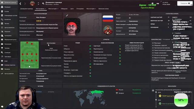 Докрутим ФНЛ в ФК ПИВАС БПЛ немного Ночной ФМ | Football Manager 2024 #9 смотреть онлайн