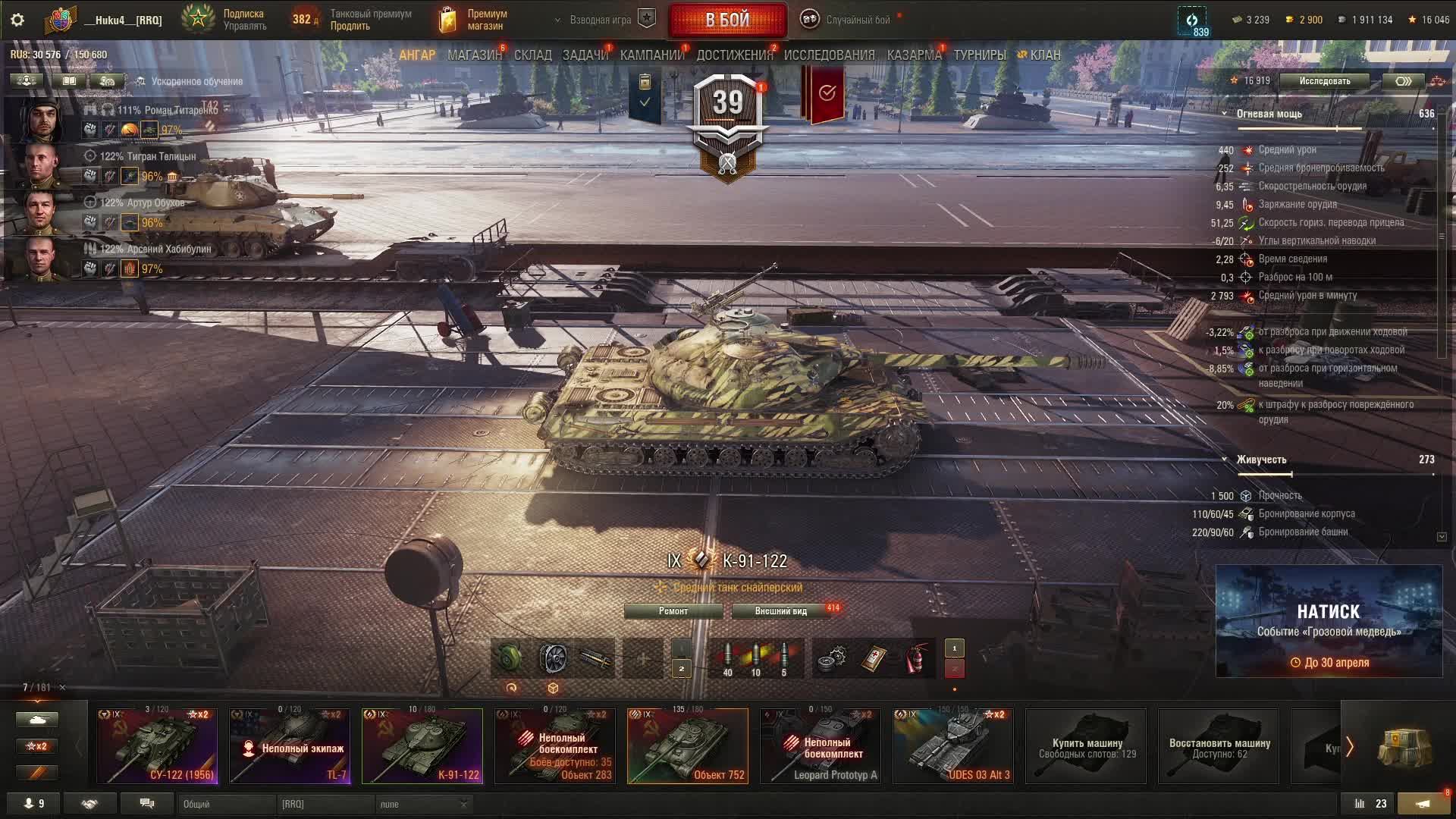 Мир танков К-91-122 смотреть онлайн