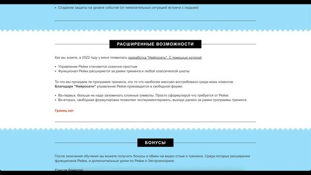 Расширенные возможности рейки смотреть онлайн