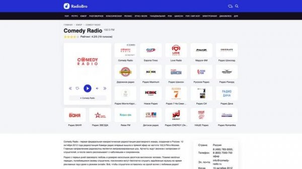 Comedy Radio - слушать онлайн бесплатно