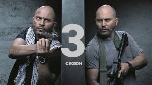 Сериал Фауда / Fauda Сезон 3 серия 2