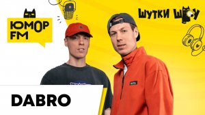 Dabro: новый альбом, шахматы в райдере, поговорки про добро, почему не выпускают фиты?