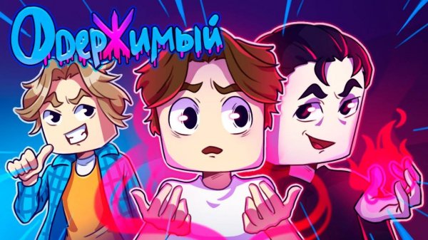 ОДЕРЖИМЫЙ|| 2 серия|| НОВАЯ ЖИЗНЬ || PROPERI перезалив