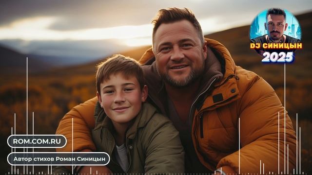 DJ СИНИЦЫН - Сынок смотреть онлайн