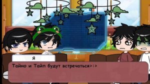 Реакция на будущее Тарна и Тайпа *История Тайпа и Тарна* °~Нова~°