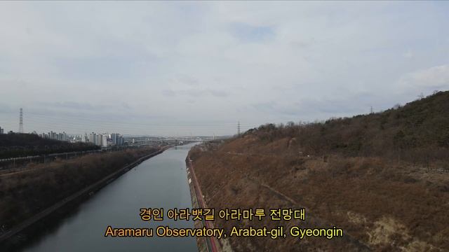 경인아라뱃길 아라마루 전망대 / Aramaru Observatory, Arabat-gil, Gyeongin смотреть онлайн