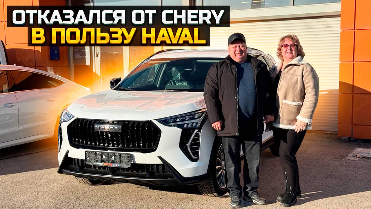 Отказался от CHERY в пользу HAVAL JOLION / Почему? смотреть онлайн