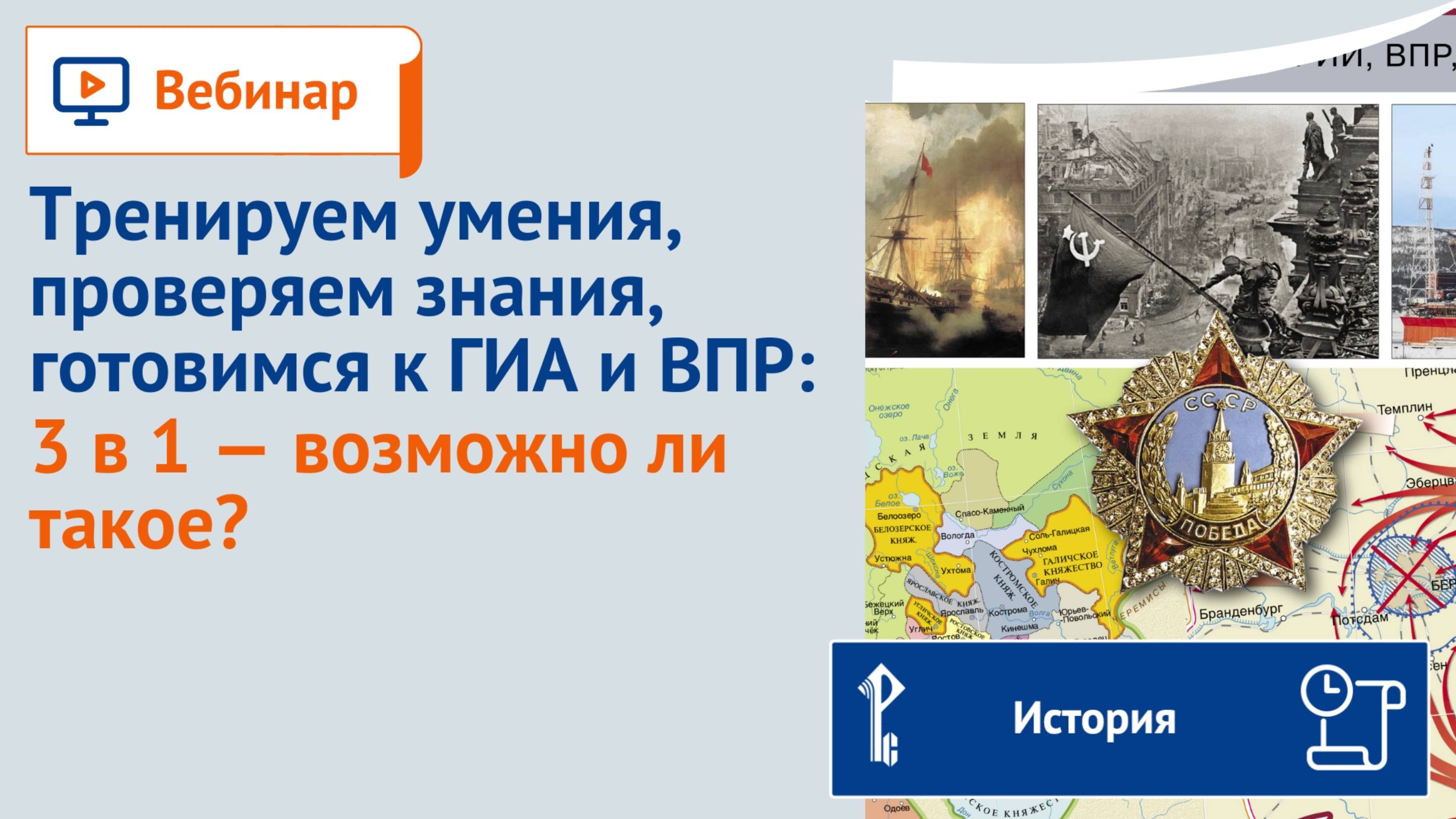 Тренируем умения, проверяем знания, готовимся к ГИА и ВПР: 3 в 1 — возможно ли такое? смотреть онлайн