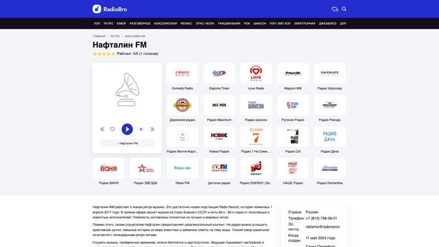 Нафталин FM - слушать онлайн бесплатно смотреть онлайн