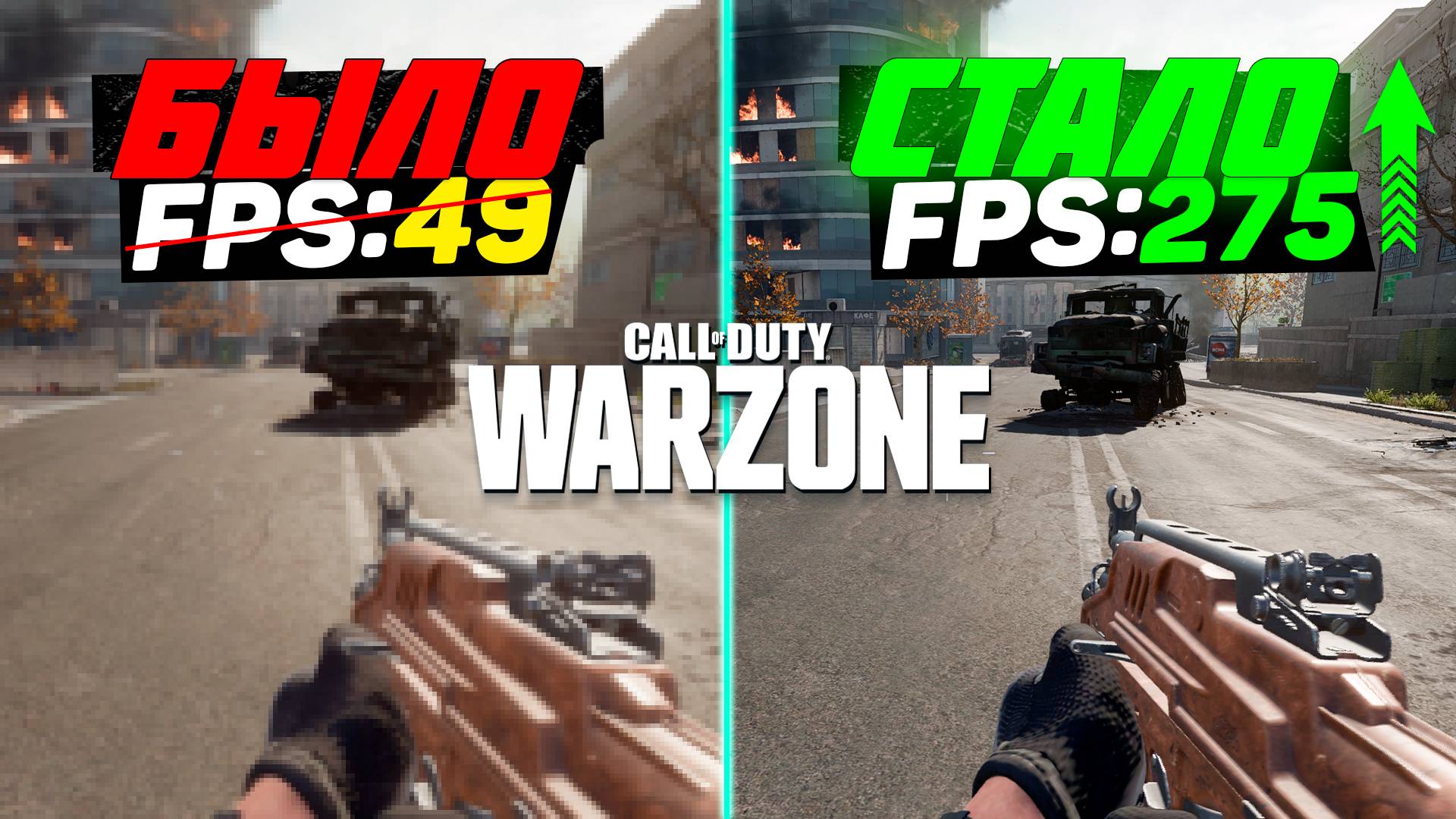 WARZONE VERDANSK: ПОВЫШЕНИЕ FPS и ОПТИМИЗАЦИЯ | НАСТРОЙКА ГРАФИКИ в ВАРЗОНЕ (верданск 3 сезон)