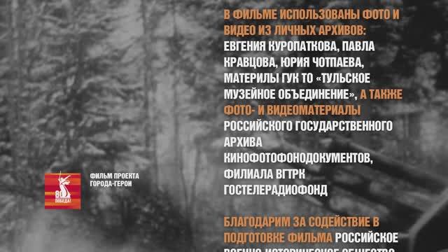 Фильм проекта города-герои ТУЛА смотреть онлайн