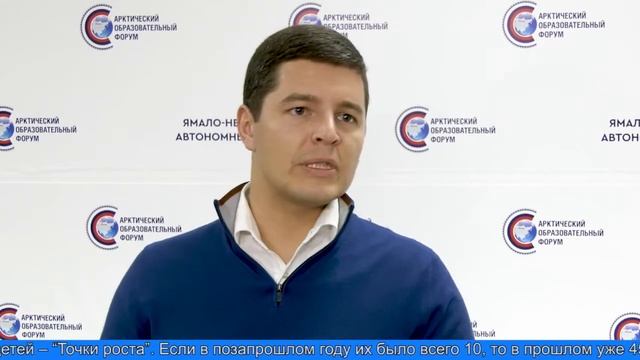 V Арктический образовательный форум смотреть онлайн