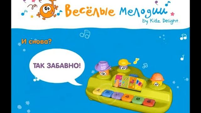 Музыкальная станция Kidz Delight смотреть онлайн