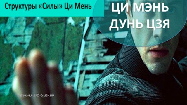 #51 Структуры «Cилы» Ци Мэнь l Ци Мэнь Дунь Цзя смотреть онлайн