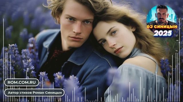 DJ СИНИЦЫН - Обними меня сильнее смотреть онлайн