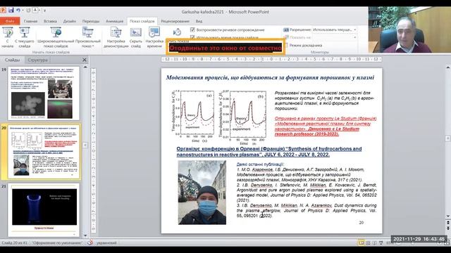 "4 кафедри - 4 зустрічі" кафедра Прикладної фізики та фізики плазми. смотреть онлайн