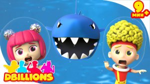 Храбрые Подводные Герои! Спасаем Ча-Чу! + СБОРНИК D Billions Детские Песни