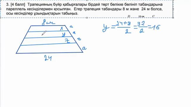 8 сынып Геометрия 1-тоқсан 2-нұсқа смотреть онлайн