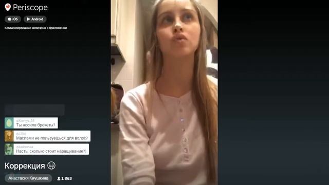 Настя Киушкина наращивает волосы по голливудски / Перископ Киушкиной 2016 на TopPeriscope. смотреть онлайн