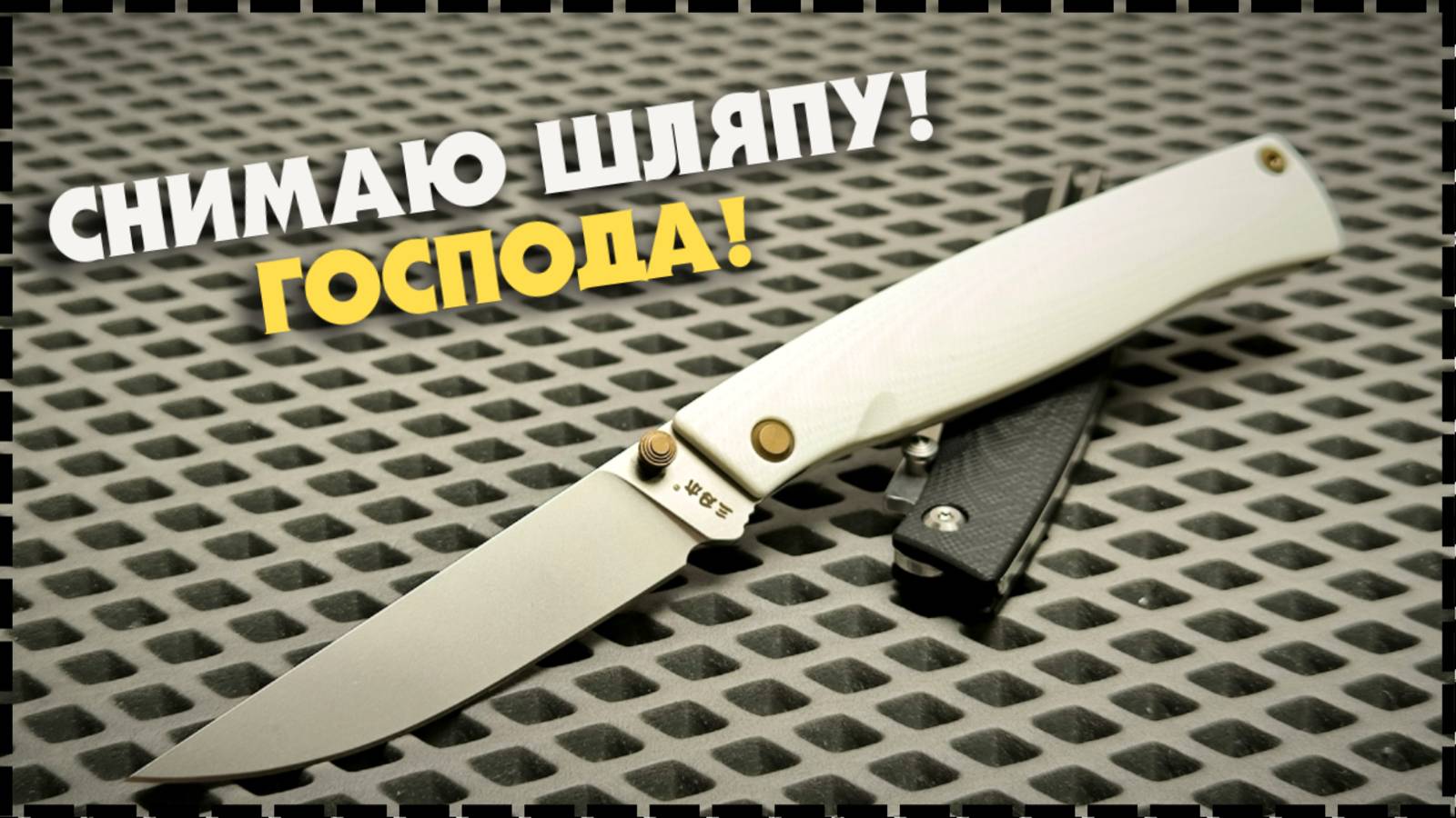 НАСТОЯЩИЙ ДЖЕНТЛЬМЕН! Новинка Складной Нож Sanrenmu 311L смотреть онлайн