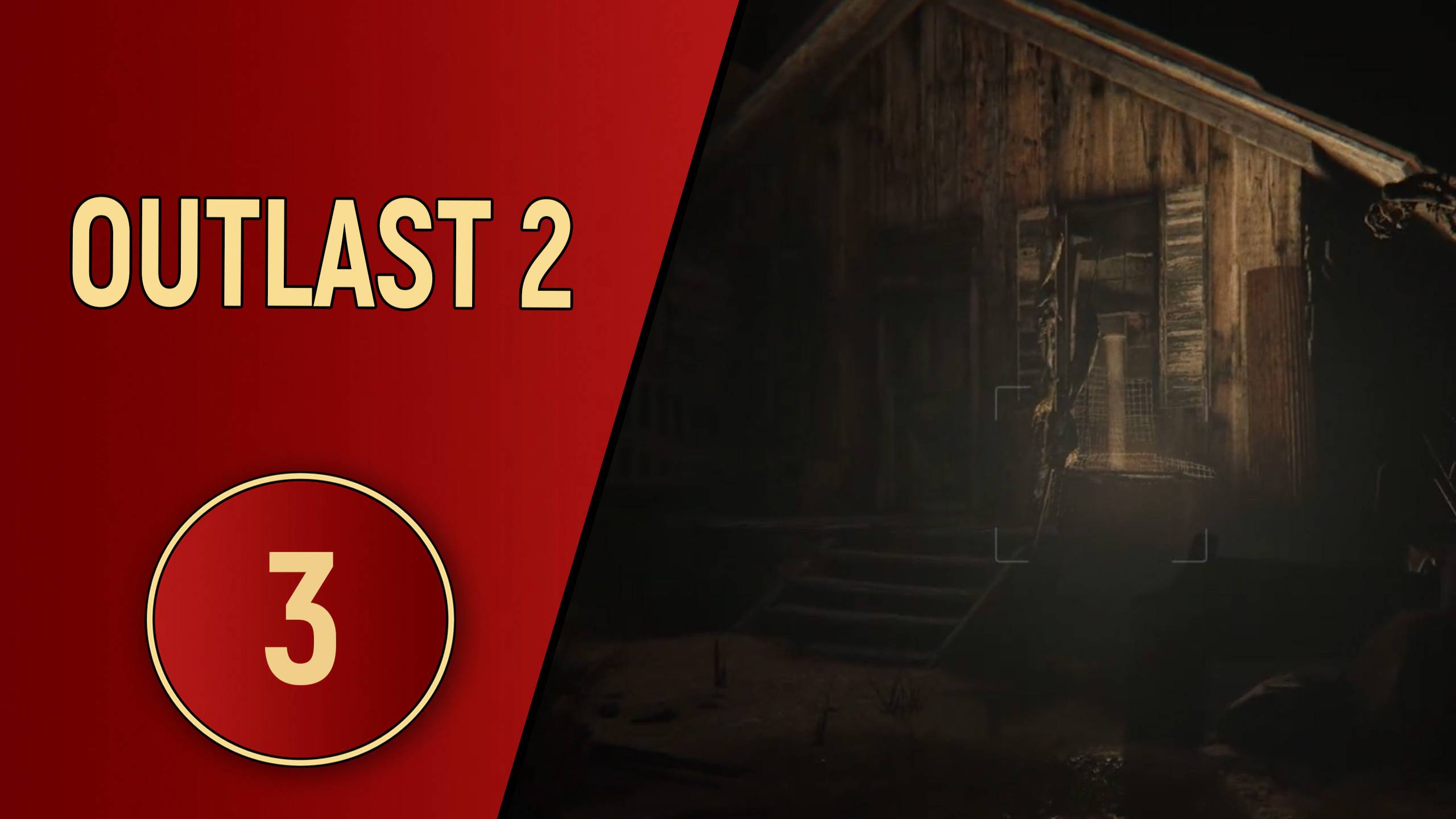 ПРОХОЖДЕНИЕ OUTLAST 2 - ЧАСТЬ 3 - АХ ЭТОТ МЕДЛЕННЫЙ ПАРЕНЬ