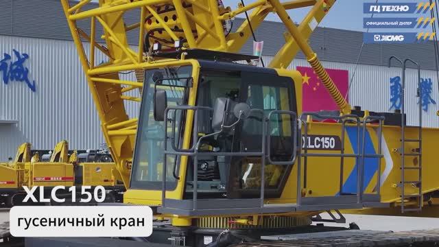 🚜 XCMG XLC150 – Гусеничный Монстр для Самых Сложных Работ! 💪 смотреть онлайн